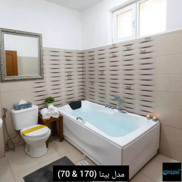 وان و جکوزی اقتصادی مدل بیتا ابعاد 170 در 70