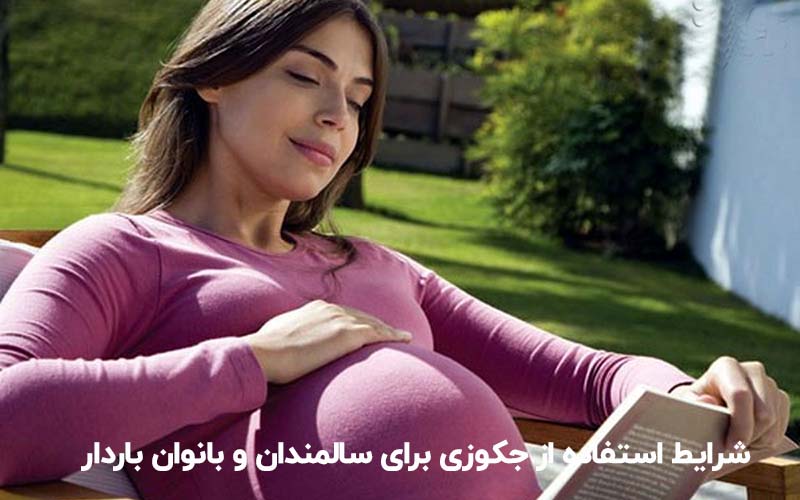 شرایط استفاده از جکوزی برای سالمندان و بانوان باردار
